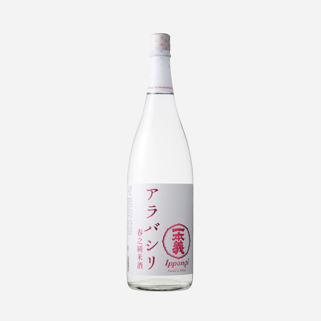 一本義 春之純米酒アラバシリ