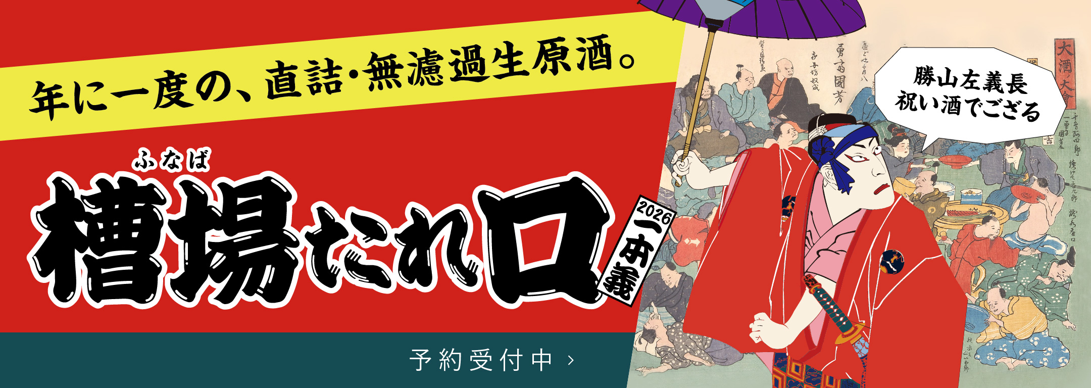 槽場たれ口（ふなばたれくち）